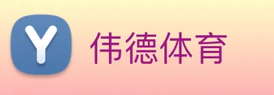 伟德体育 Logo